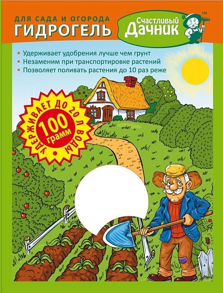 Гидрогель для сада и огорода, аккумулятор влаги, улучшение прорастания семян, 100 гр