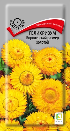 Семена цветов Гелихризум Королевский размер золотой, 0,1гр, ПОИСК